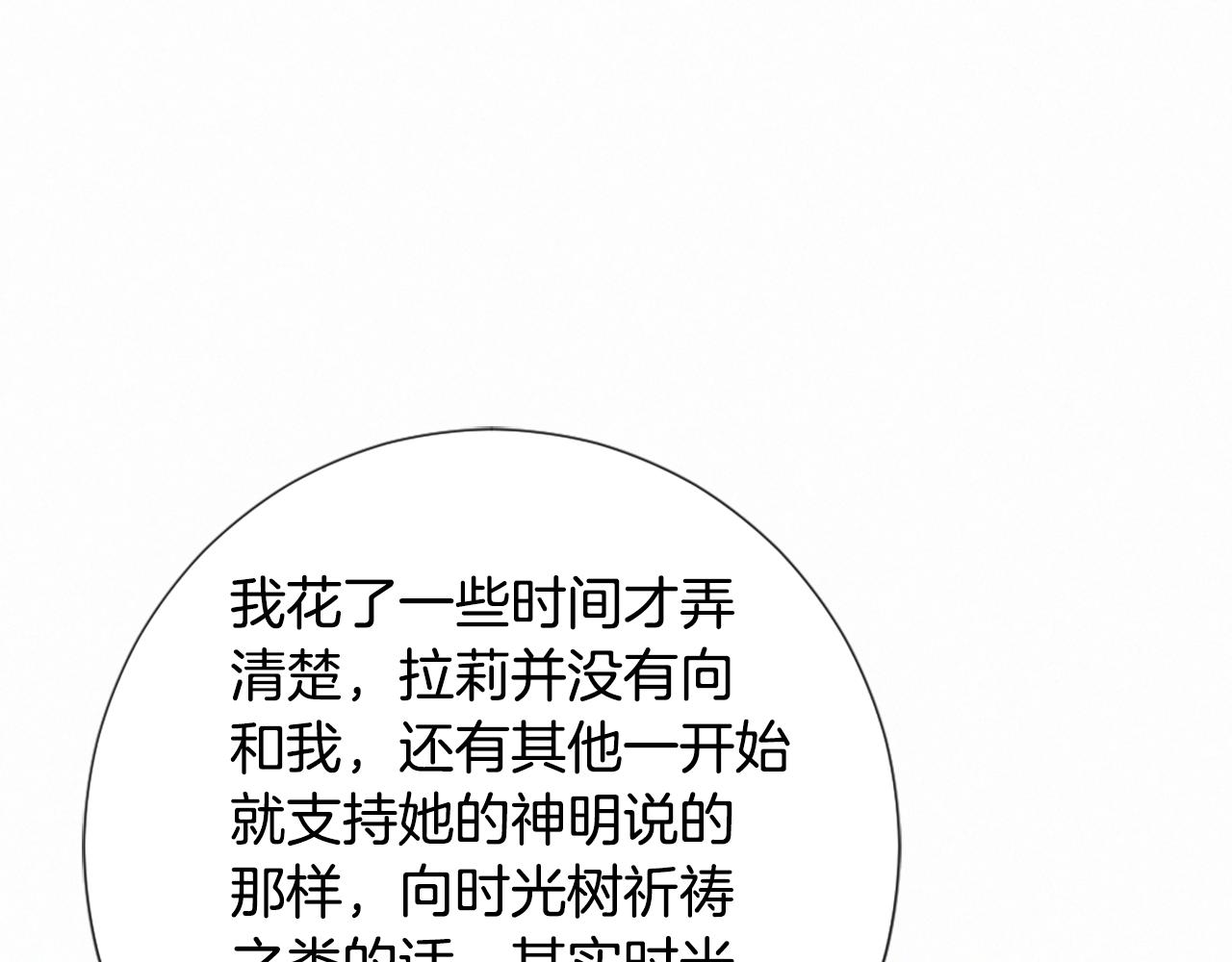 痛苦之神的愛 - 第100話 請相信我(1/3) - 1