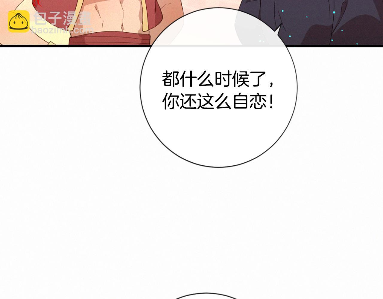 痛苦之神的愛 - 第100話 請相信我(1/3) - 6