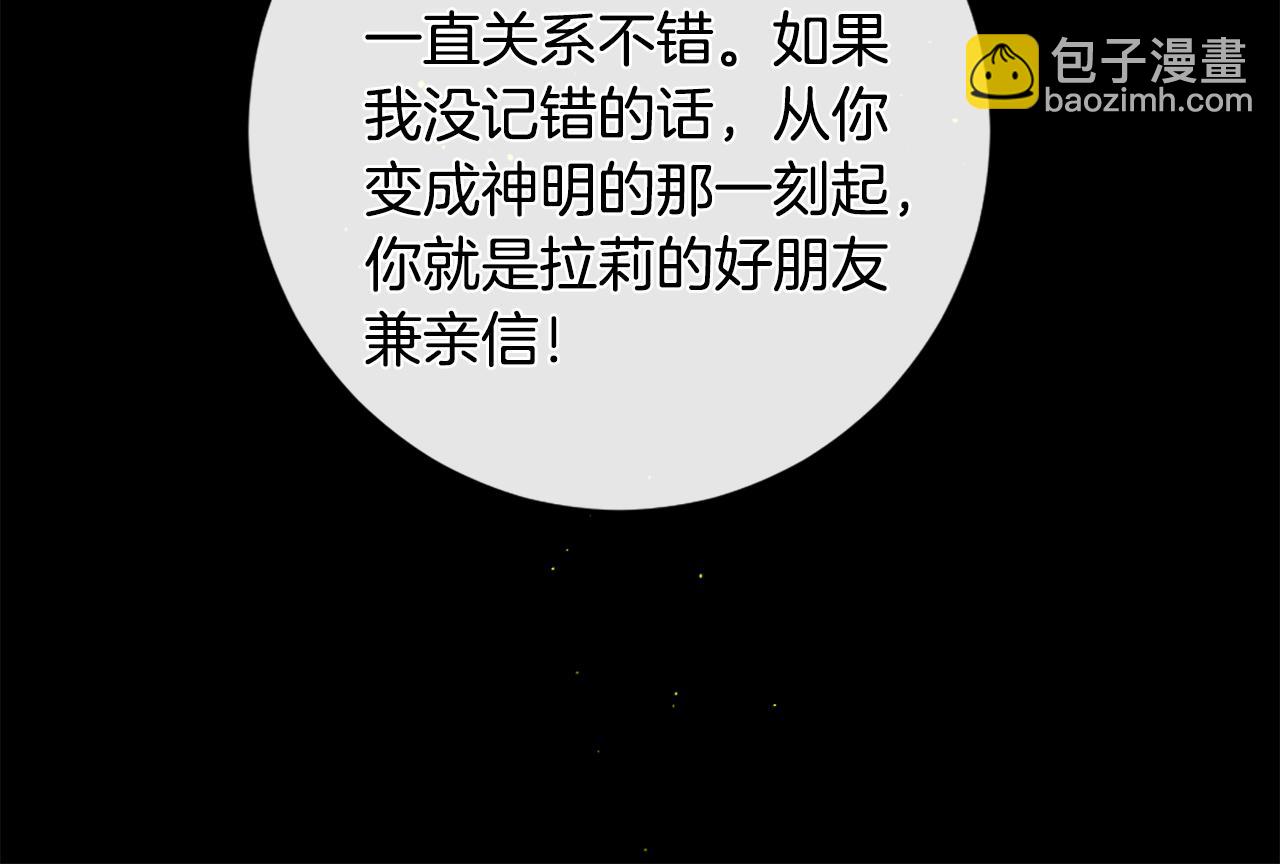 痛苦之神的愛 - 第100話 請相信我(2/3) - 7