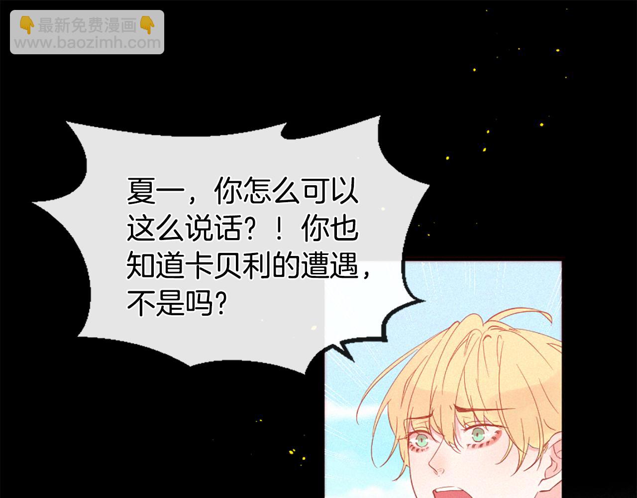 痛苦之神的愛 - 第100話 請相信我(2/3) - 8