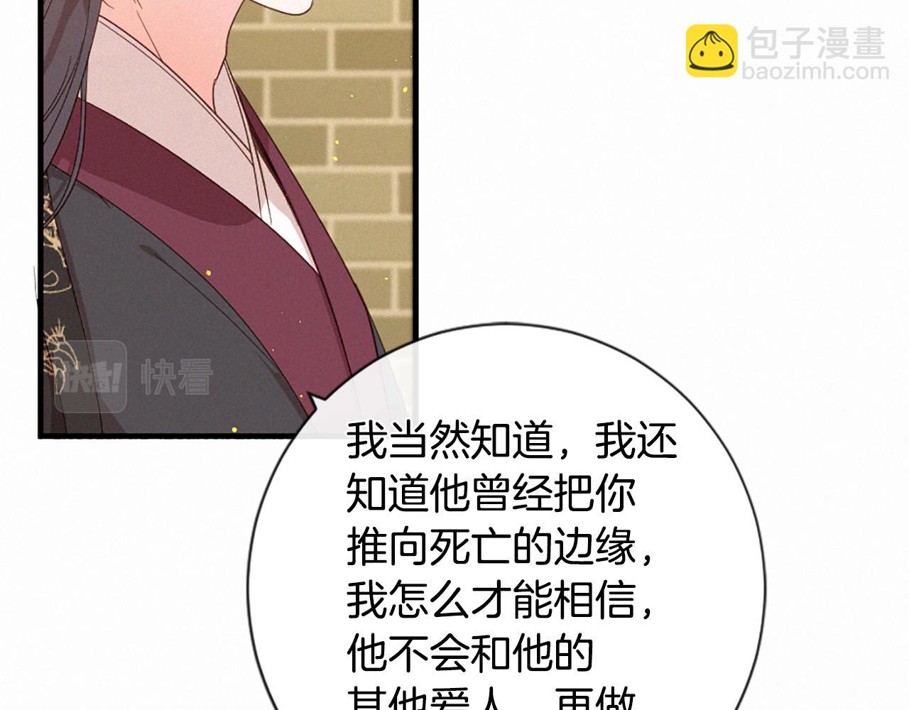 痛苦之神的愛 - 第100話 請相信我(2/3) - 2