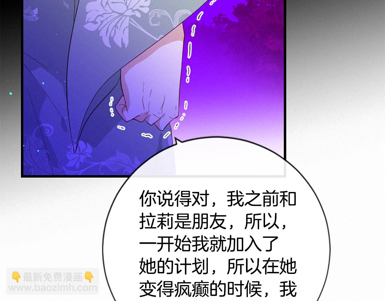 痛苦之神的愛 - 第100話 請相信我(2/3) - 1