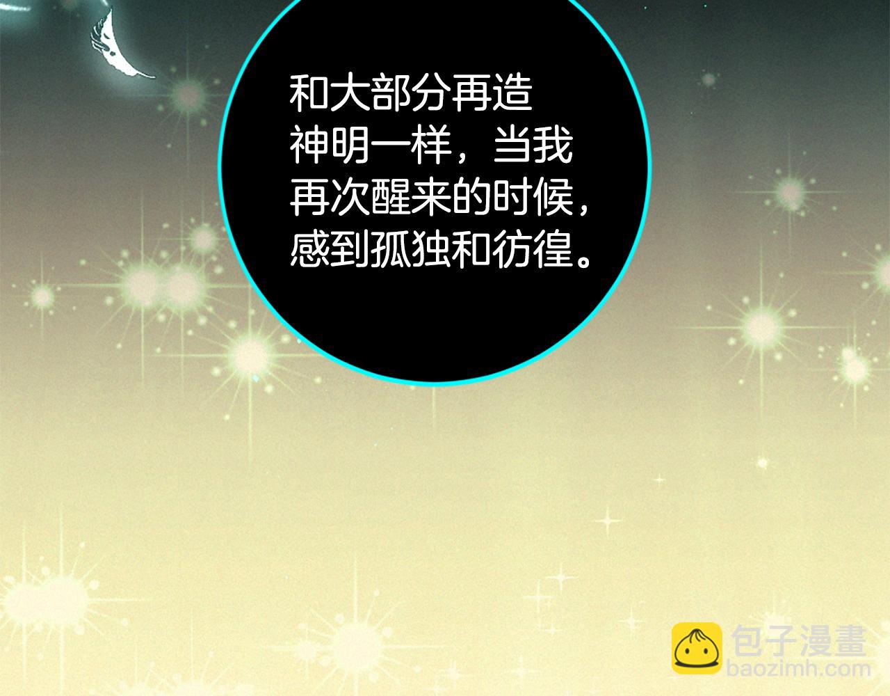 痛苦之神的愛 - 第100話 請相信我(2/3) - 7