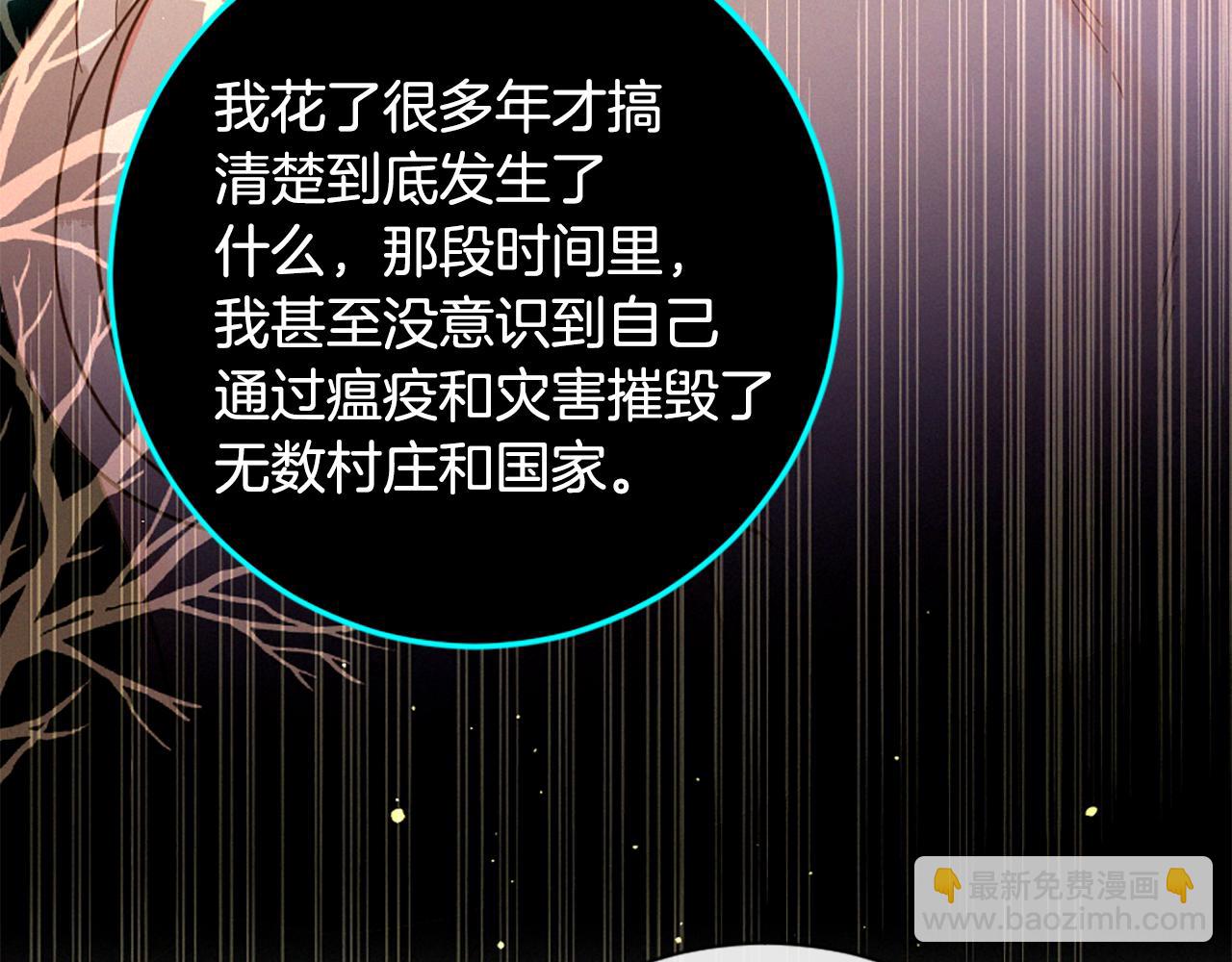 痛苦之神的愛 - 第100話 請相信我(2/3) - 4