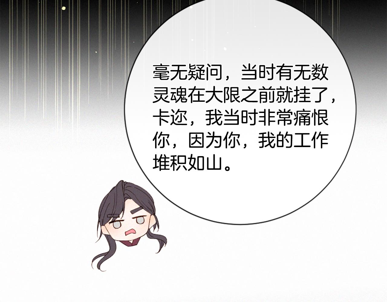 痛苦之神的愛 - 第100話 請相信我(2/3) - 5