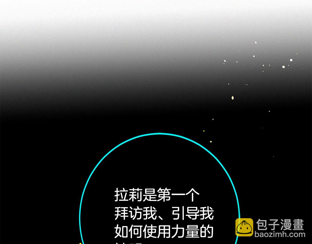 痛苦之神的愛 - 第100話 請相信我(2/3) - 6