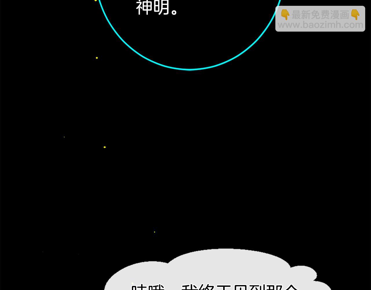 痛苦之神的愛 - 第100話 請相信我(2/3) - 7