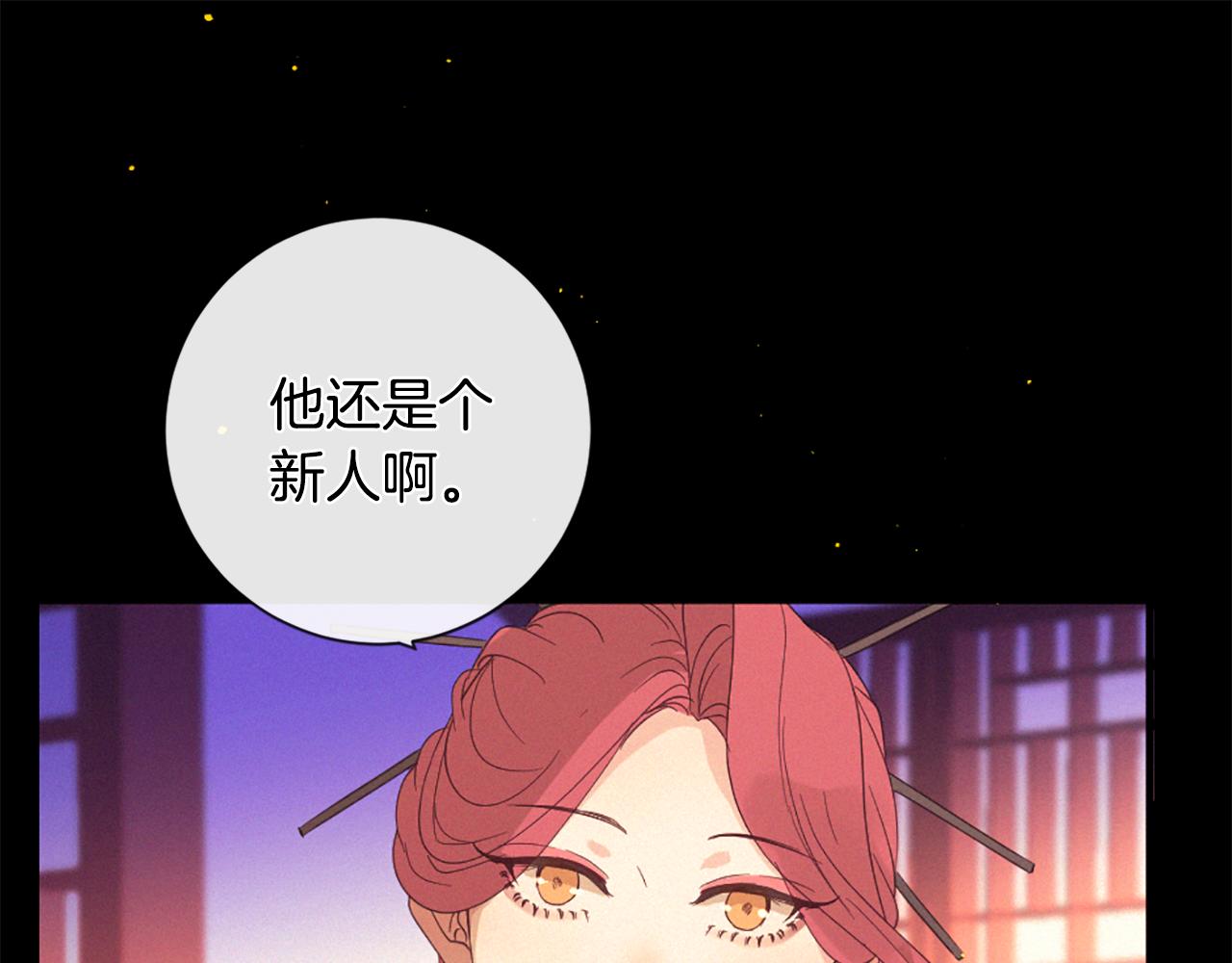 痛苦之神的愛 - 第100話 請相信我(2/3) - 3