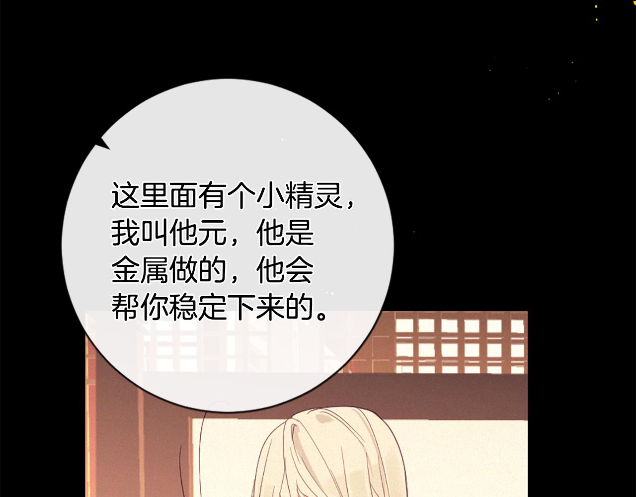 痛苦之神的愛 - 第100話 請相信我(2/3) - 1