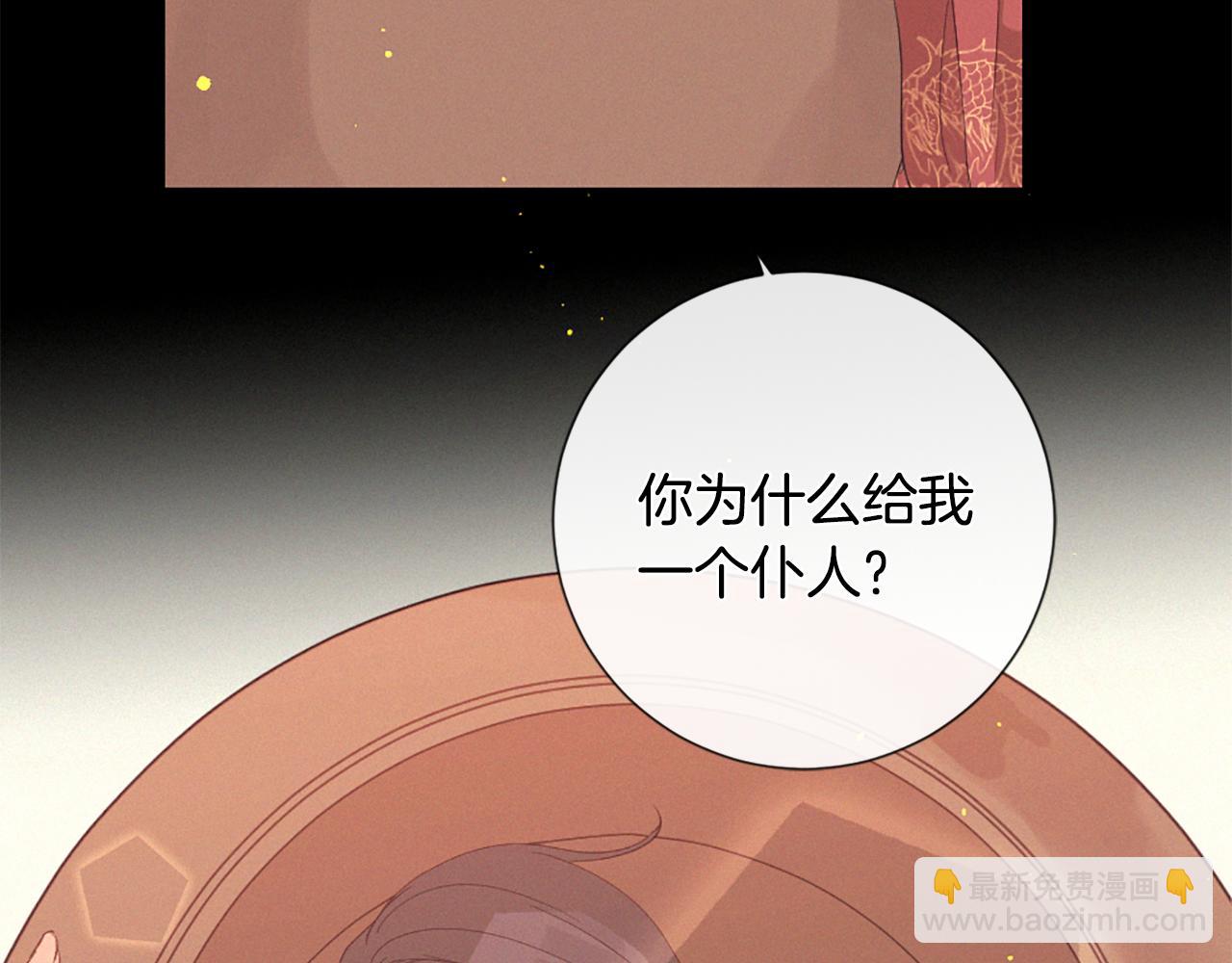 痛苦之神的愛 - 第100話 請相信我(2/3) - 3