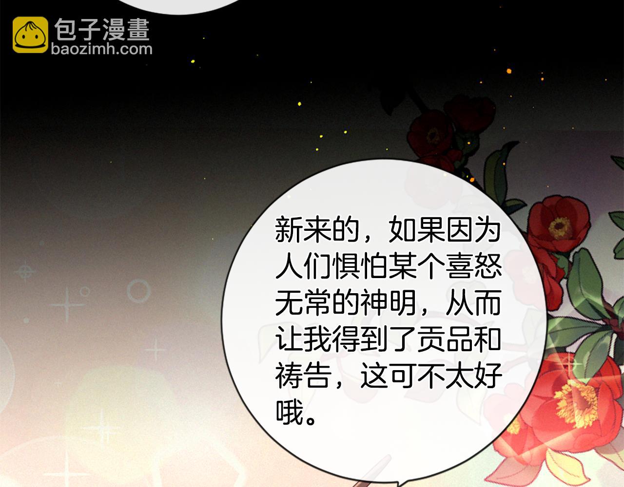 痛苦之神的愛 - 第100話 請相信我(2/3) - 2