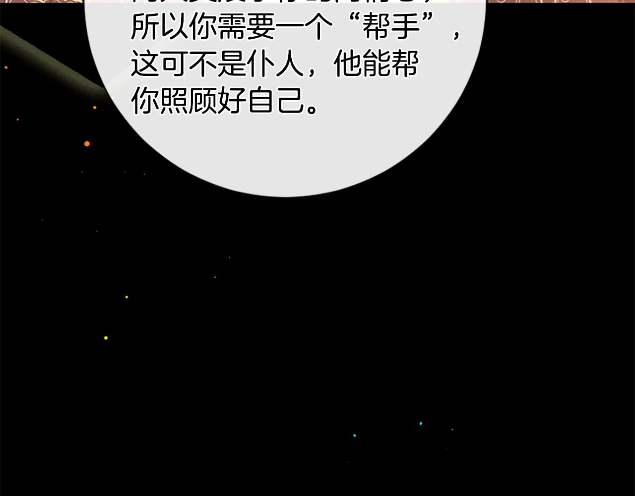 痛苦之神的愛 - 第100話 請相信我(2/3) - 5