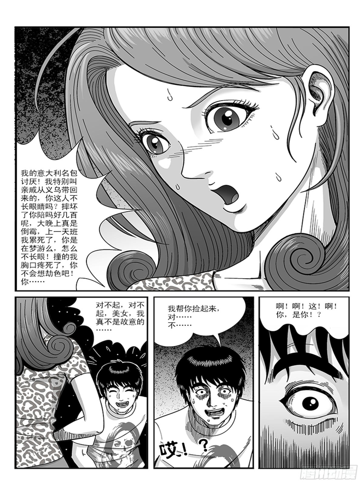 梦中女子-第56话