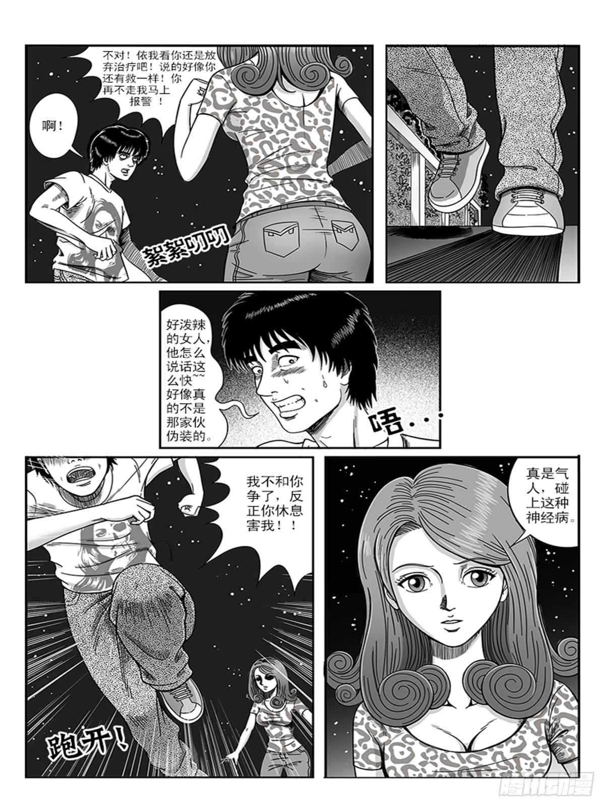 梦中女子-第56话