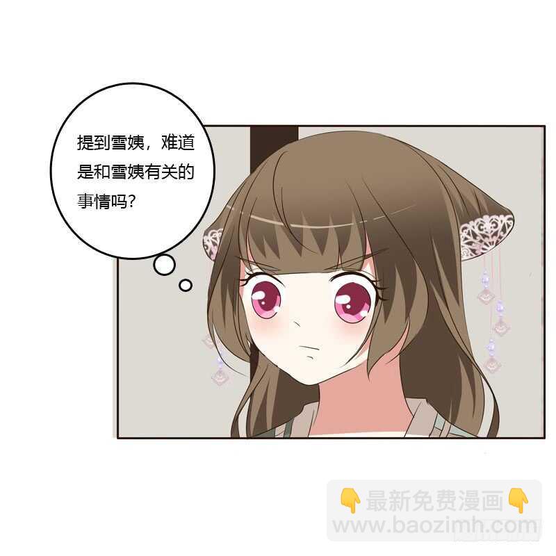 通靈妃 - 回丞相府 - 3