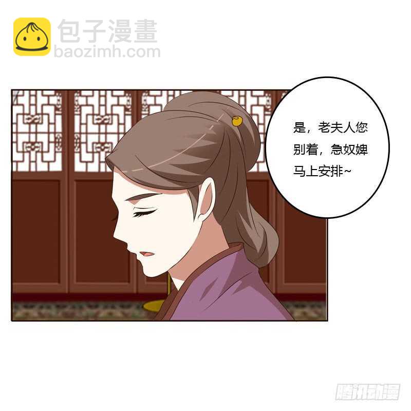 通靈妃 - 回丞相府 - 7