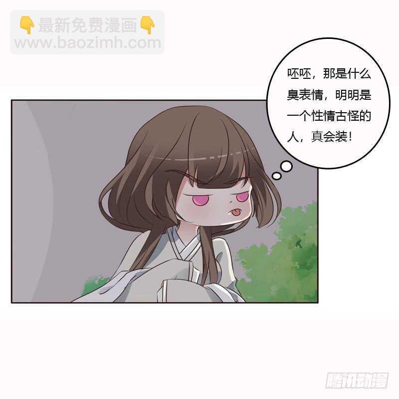 通靈妃 - 哼！ - 5