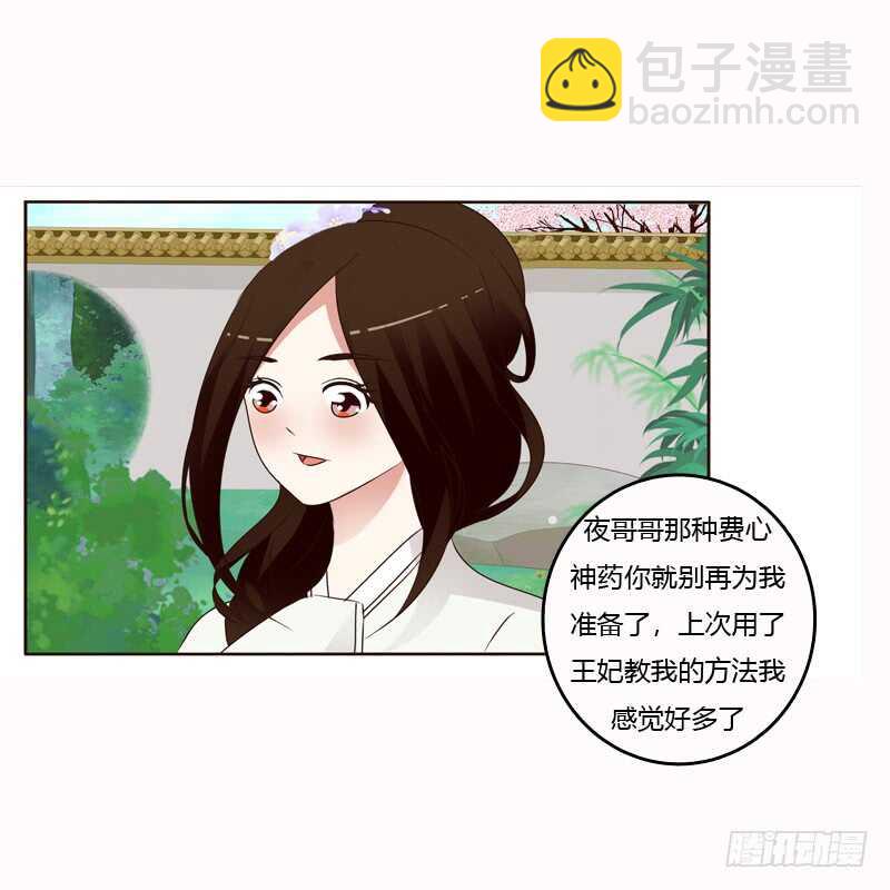 通灵妃 - 哼！ - 3