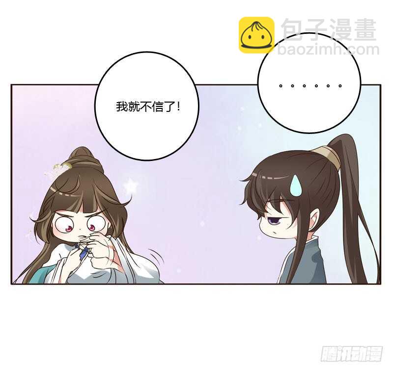 通靈妃 - 心肝顫！(1/2) - 4