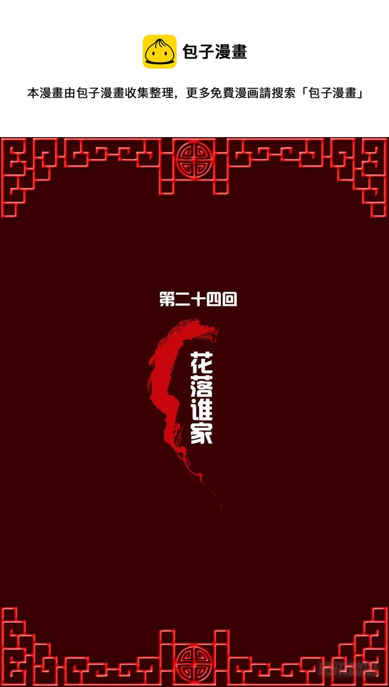 通靈妃 - 花落誰家 - 1