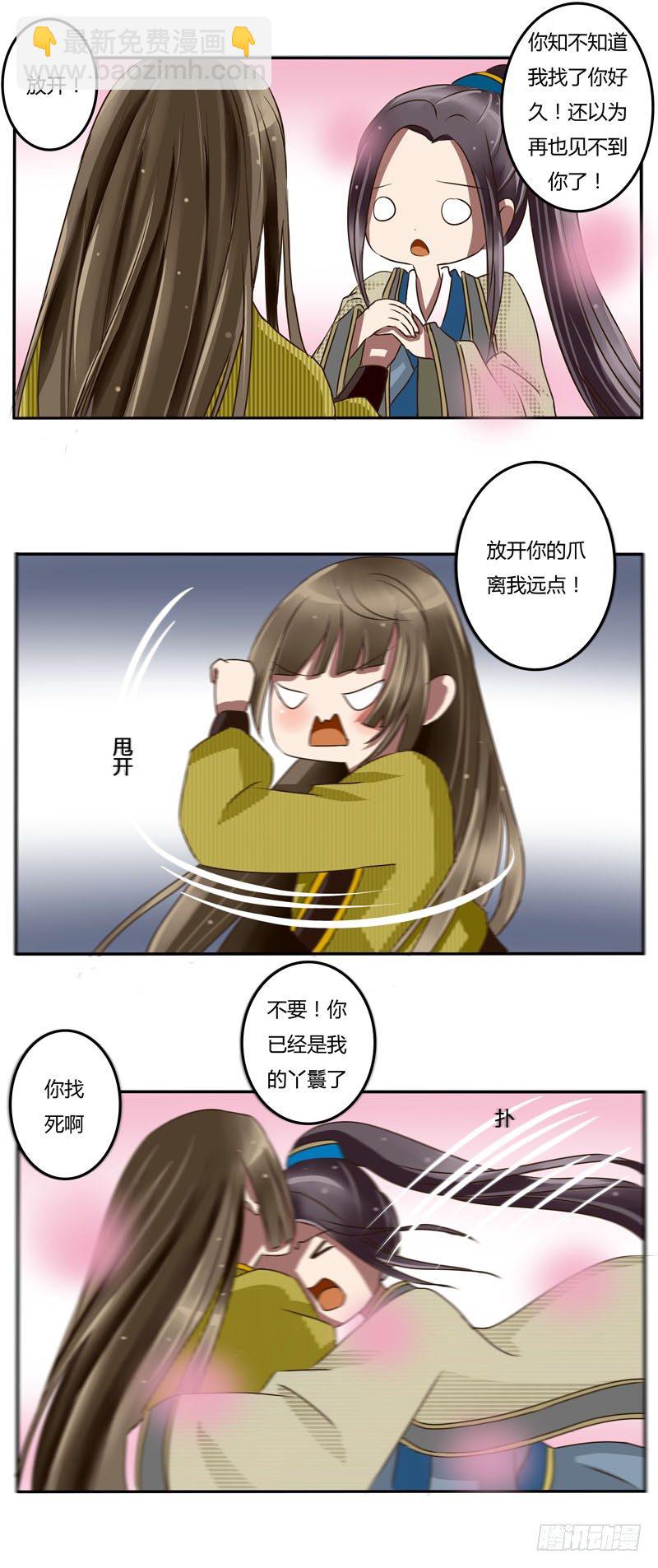 通靈妃 - 花落誰家 - 6