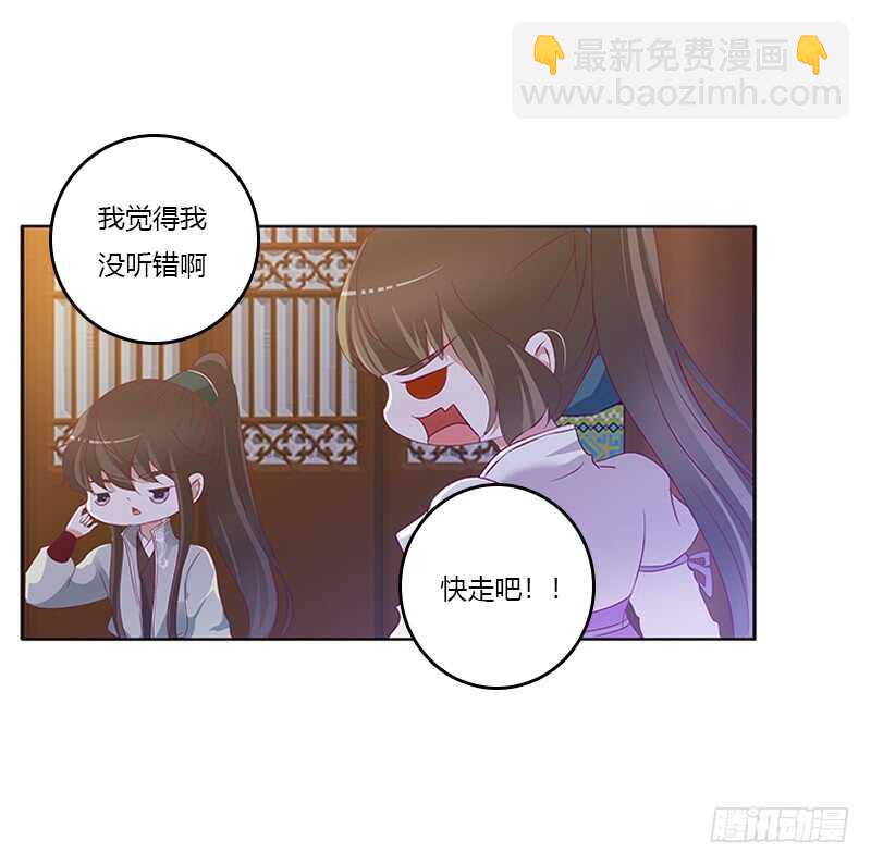 通靈妃 - 不許走(1/2) - 8