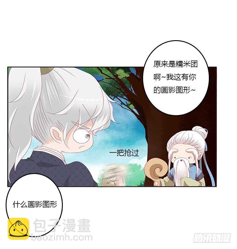 通靈妃 - 問責(1/2) - 4