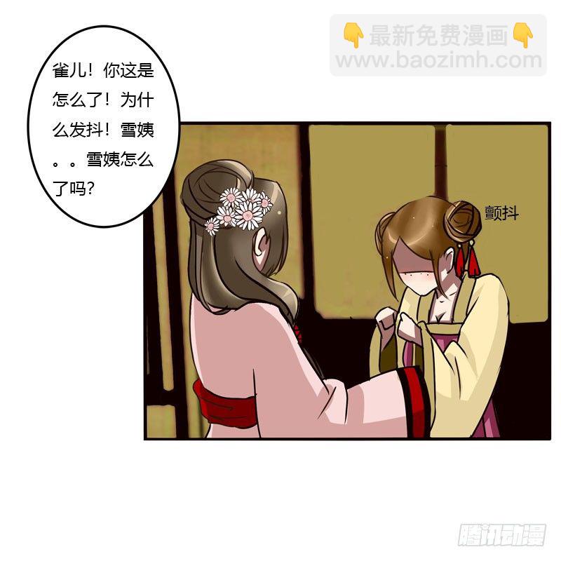 通靈妃 - 失信 - 2