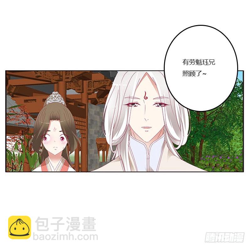 通灵妃 - 本君会照顾“他”(1/2) - 8