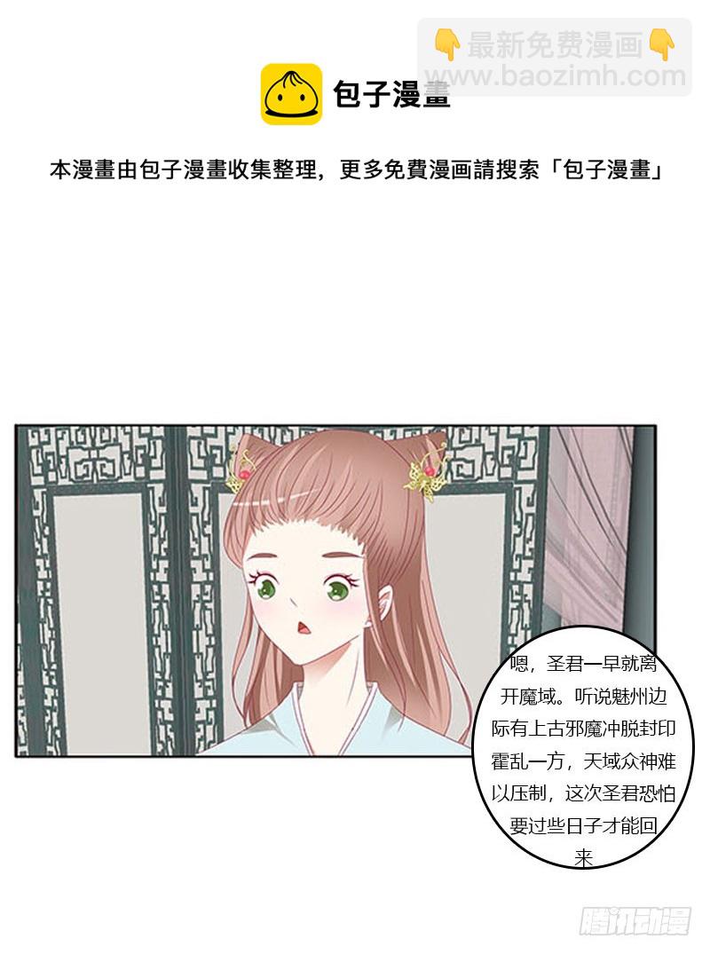 通靈妃 - 本君會照顧“他”(1/2) - 6