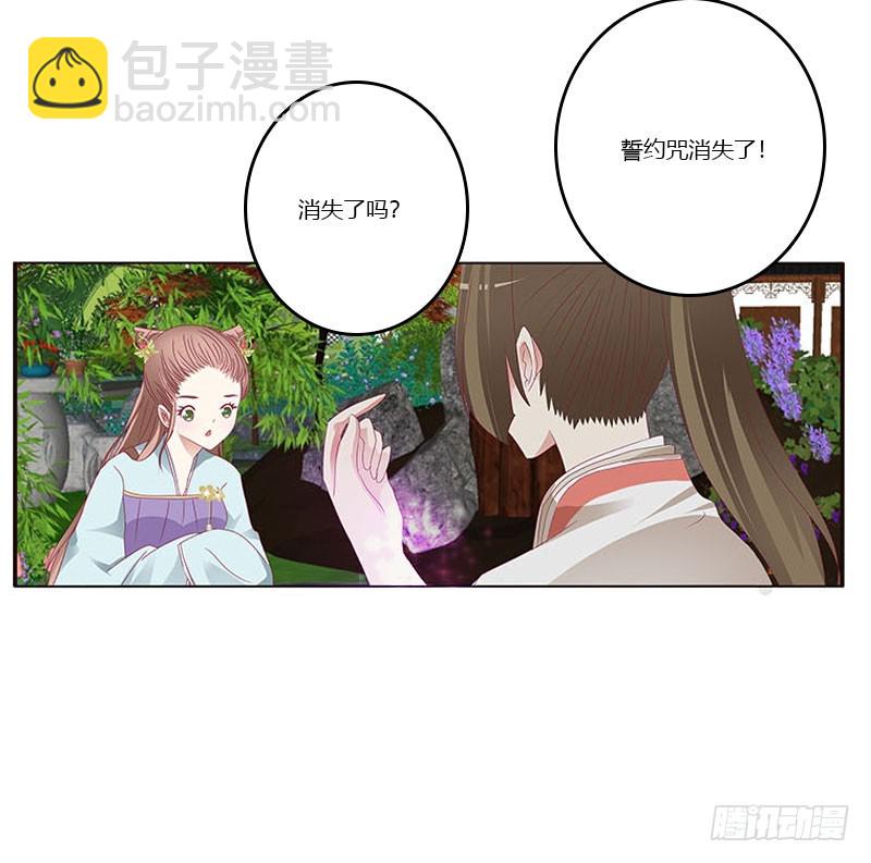 通靈妃 - 本君會照顧“他”(1/2) - 6