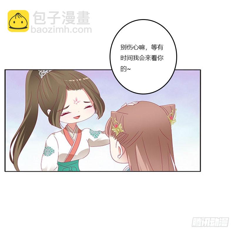 通灵妃 - 本君会照顾“他”(1/2) - 6