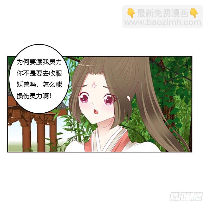 通靈妃 - 本君會照顧“他”(1/2) - 6