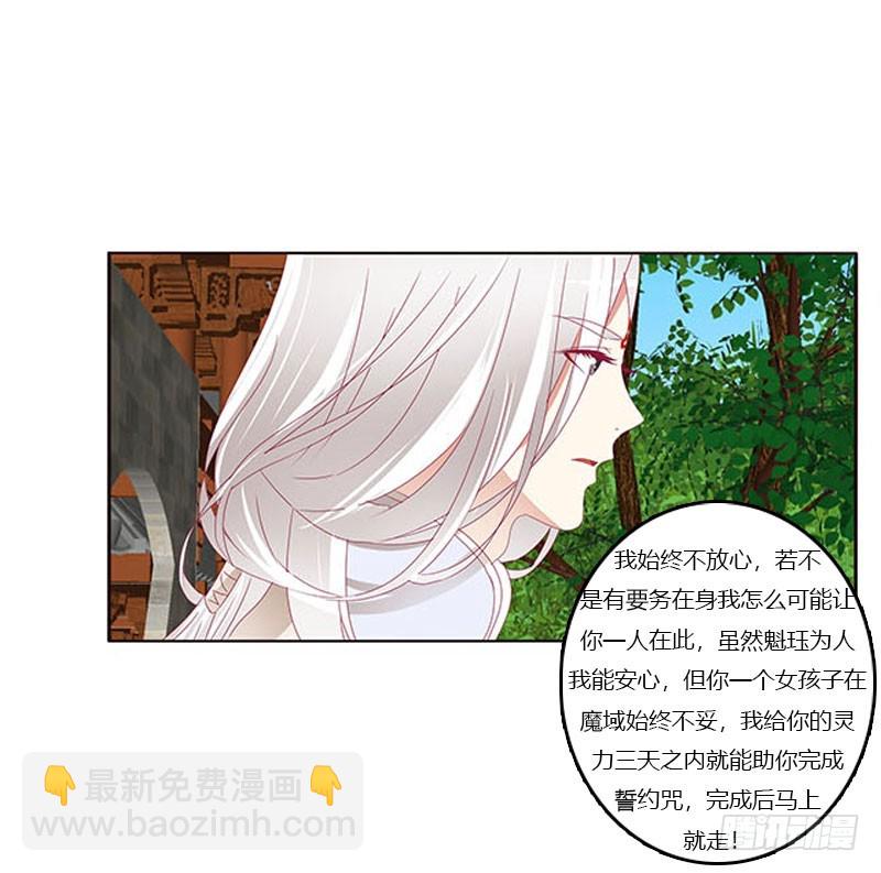 通灵妃 - 本君会照顾“他”(1/2) - 7