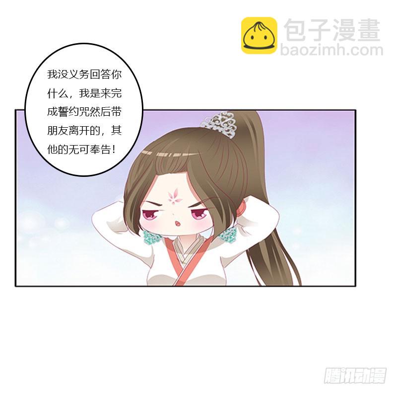 通灵妃 - 做本君的女人(1/2) - 6