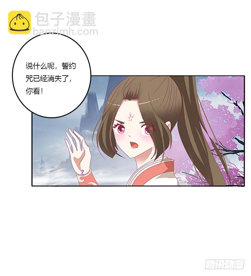 通靈妃 - 做本君的女人(1/2) - 3