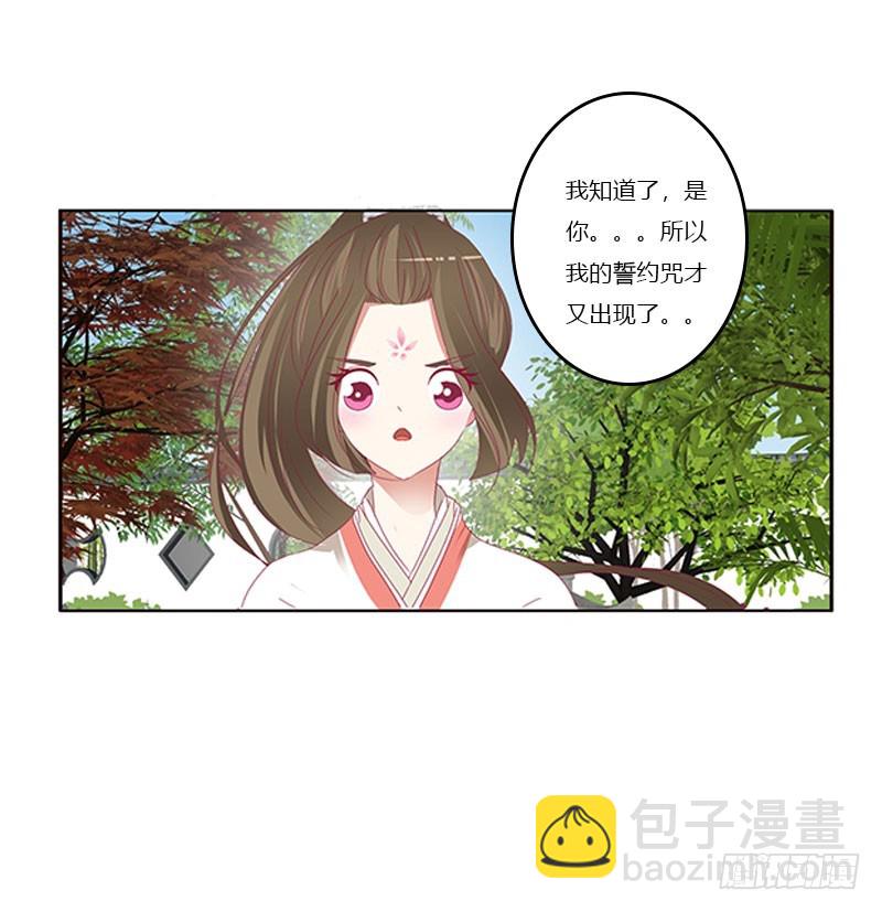 通灵妃 - 做本君的女人(1/2) - 7