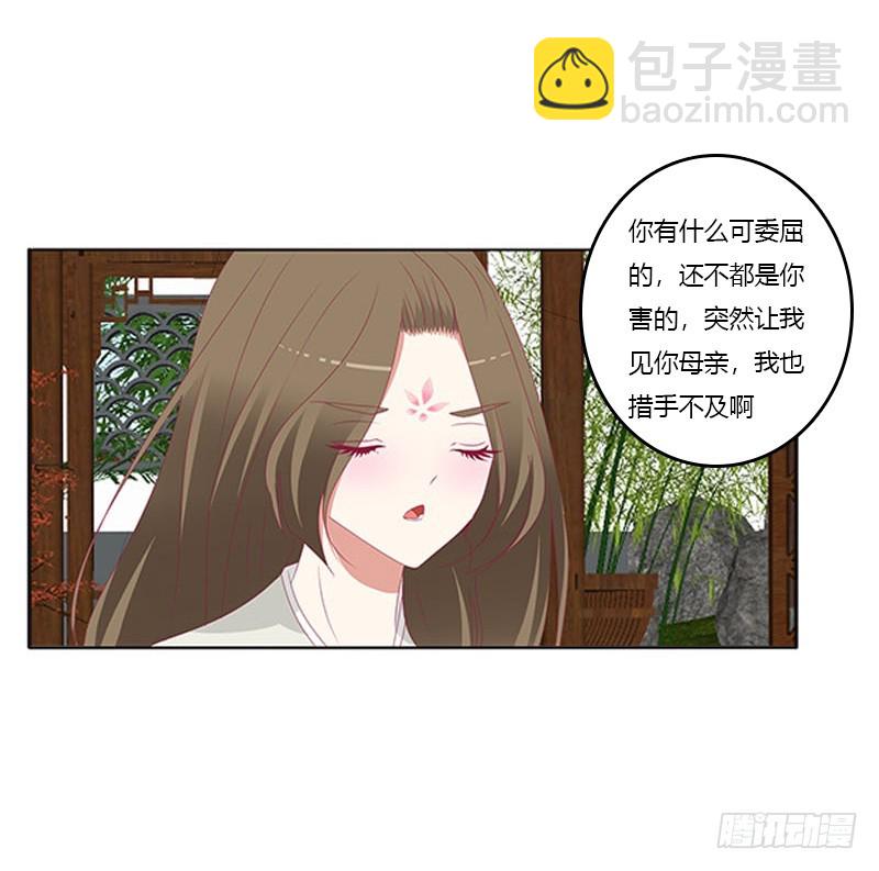 通靈妃 - 你都不陪本君(1/2) - 3