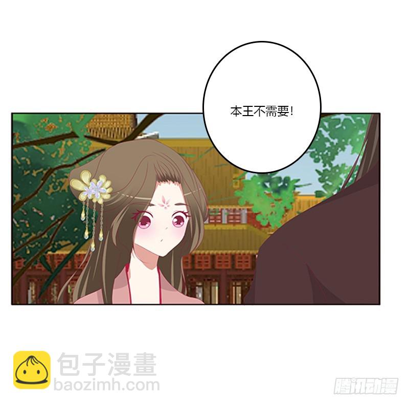 通靈妃 - 爭執(1/2) - 4