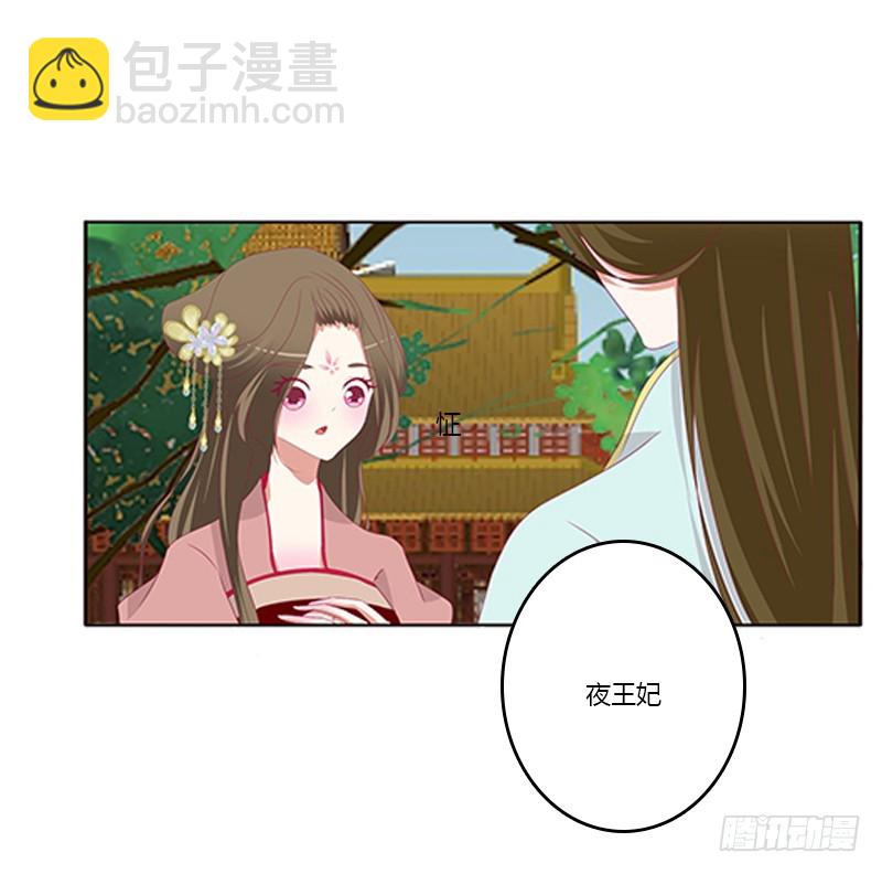 通靈妃 - 爭執(1/2) - 6