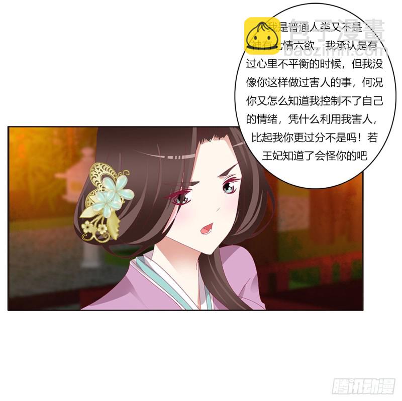 通灵妃 - 派人监视(1/2) - 6