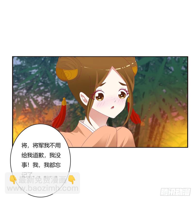 通靈妃 - 對你負責(1/2) - 4