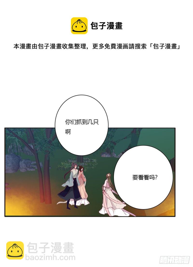 通灵妃 - 对你负责(1/2) - 6