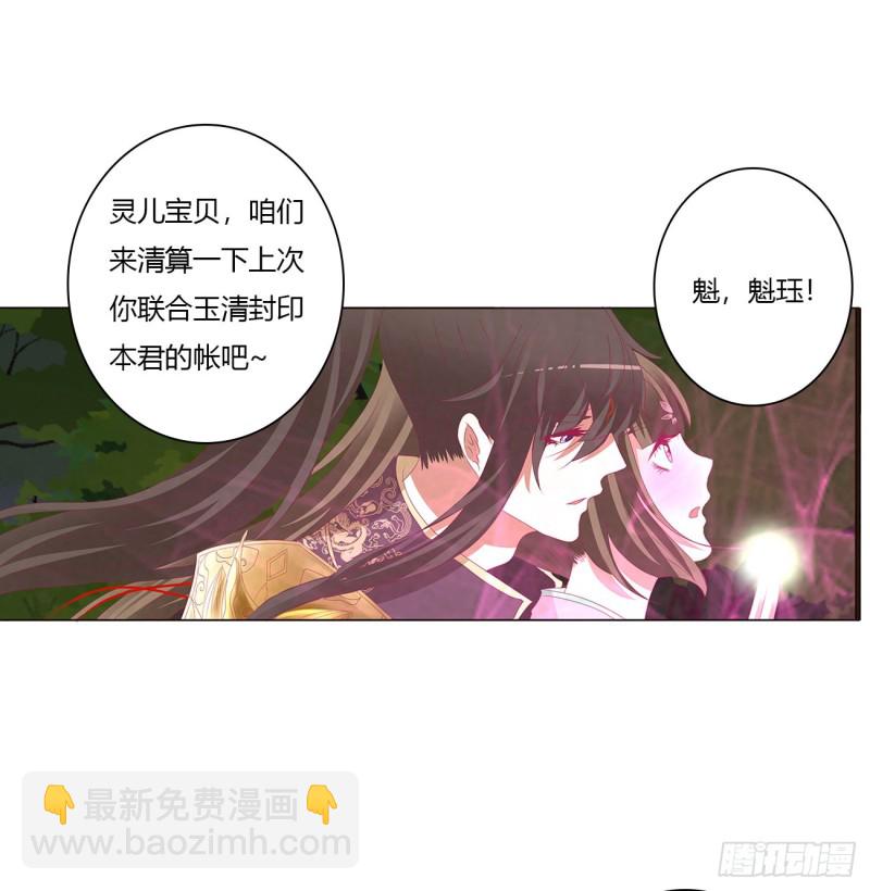 通靈妃 - 聖君算賬(1/2) - 3