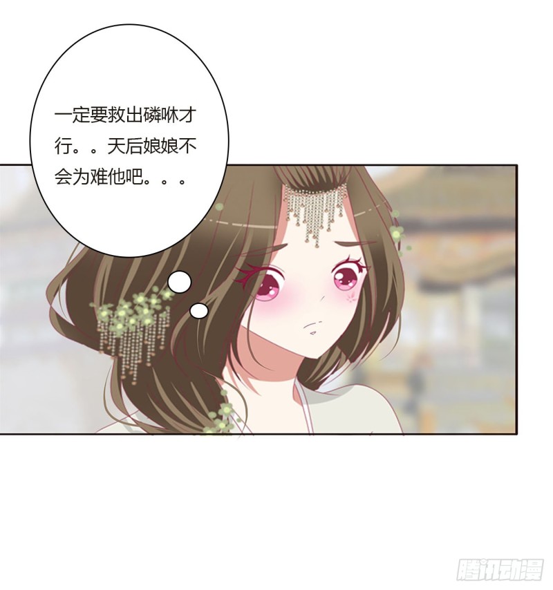 通灵妃 - 本君会心疼的(1/2) - 4