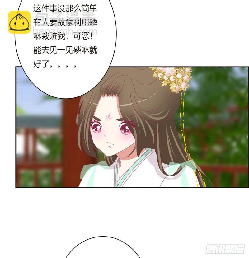 通灵妃 - 本君会心疼的(1/2) - 3