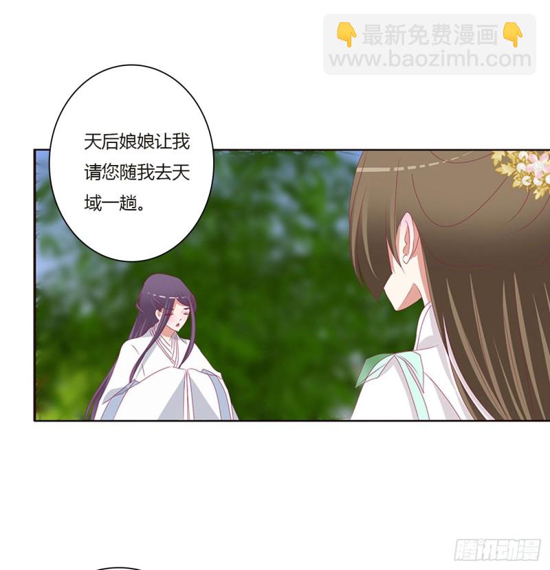 通灵妃 - 本君会心疼的(1/2) - 7