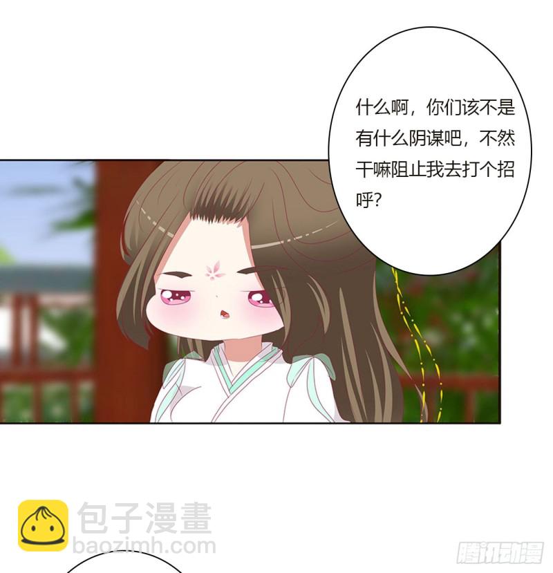 通灵妃 - 本君会心疼的(1/2) - 4