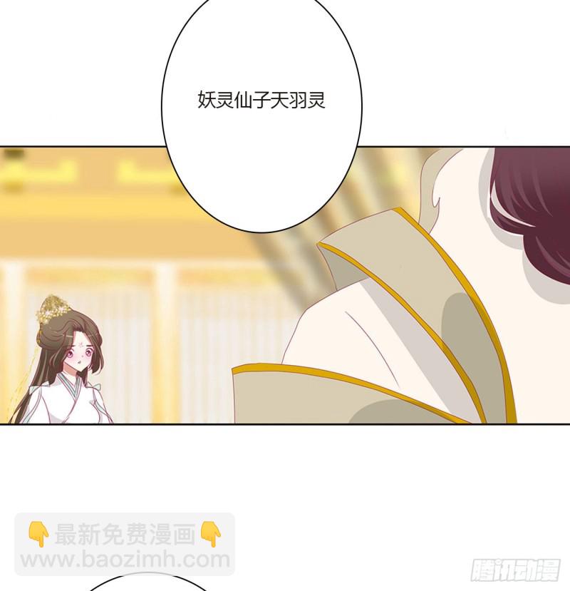 通灵妃 - 本君会心疼的(1/2) - 8