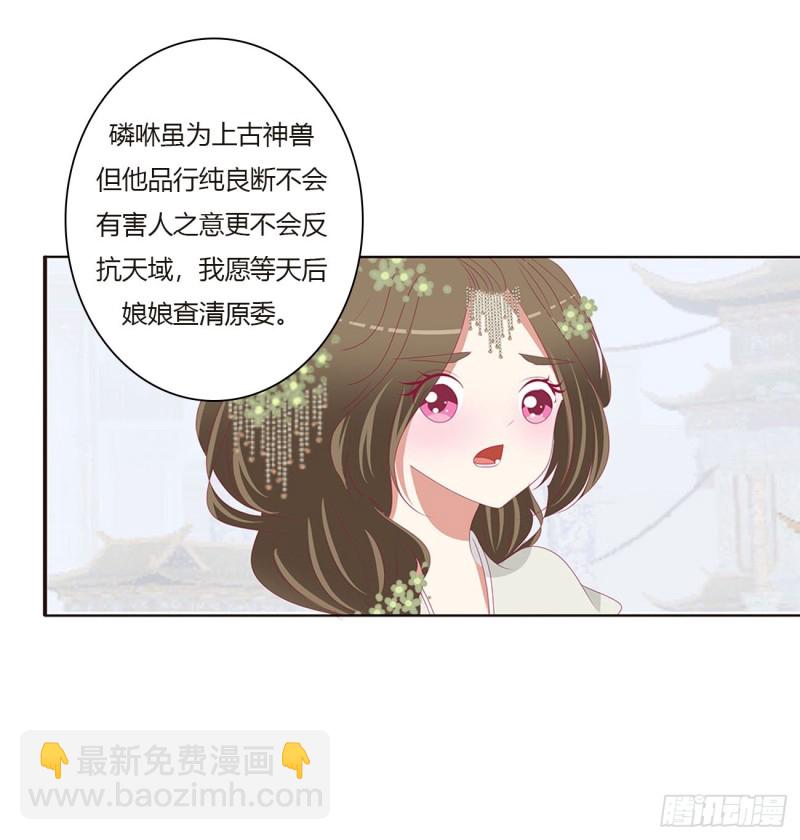 通靈妃 - 本君會心疼的(1/2) - 6